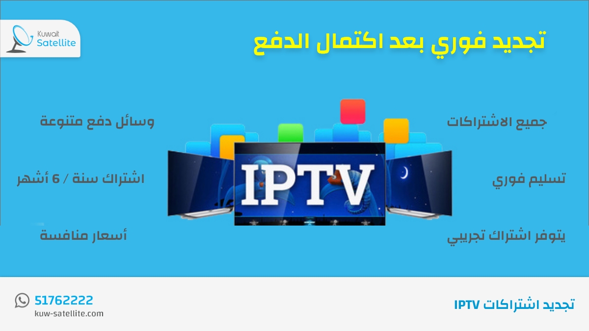 تجديد اشتراكات IPTV