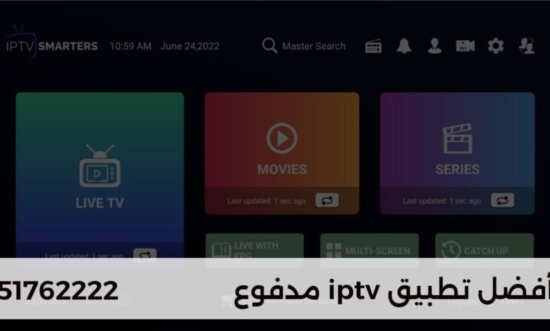 أفضل مشغل IPTV للاندرويد بدون تقطيع 2024